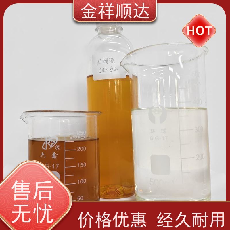 金祥順達(dá)使用壽命長(zhǎng)JD-804水性微乳冷卻液切削液