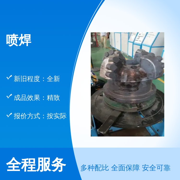 噴焊熔覆專用全新本希精致成品效果歡迎致電
