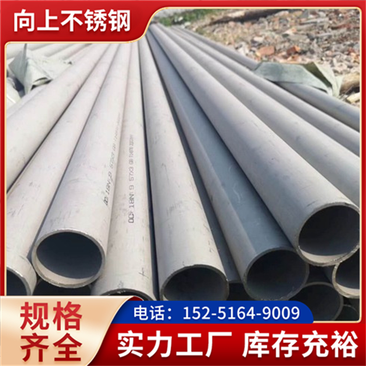 向上供應(yīng)304不銹鋼無(wú)縫管工業(yè)用不銹鋼管耐酸堿管道