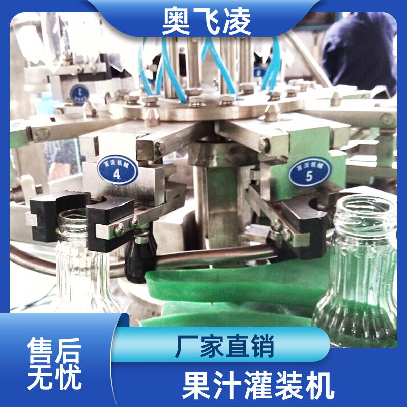 奧飛凌果蔬汁灌裝機(jī)獼猴桃汁灌裝設(shè)備飲料灌裝生產(chǎn)線全自動(dòng)更智能