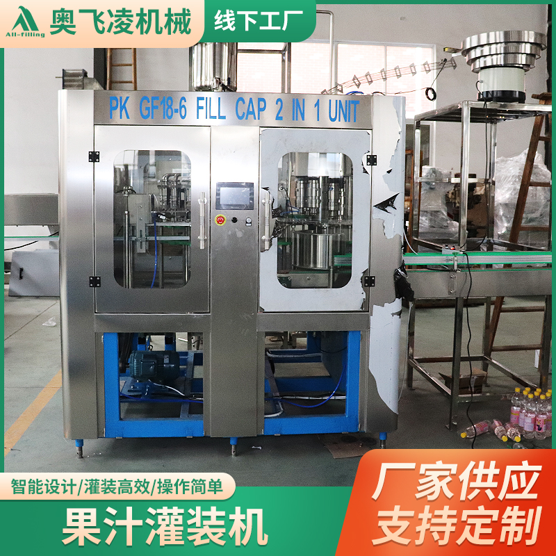 果汁灌裝機全自動灌裝設(shè)備灌裝精準(zhǔn)不漏液奧飛凌生產(chǎn)廠家定制