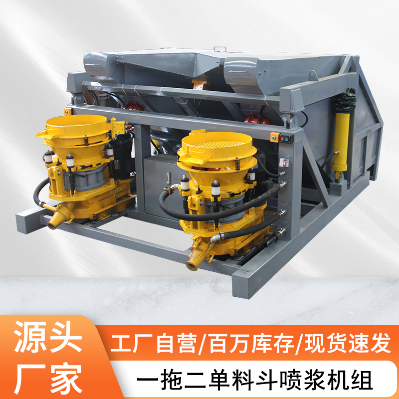 中隧機電一拖一干噴機組小涵洞用小型吊裝式噴漿機組一拖二噴漿車