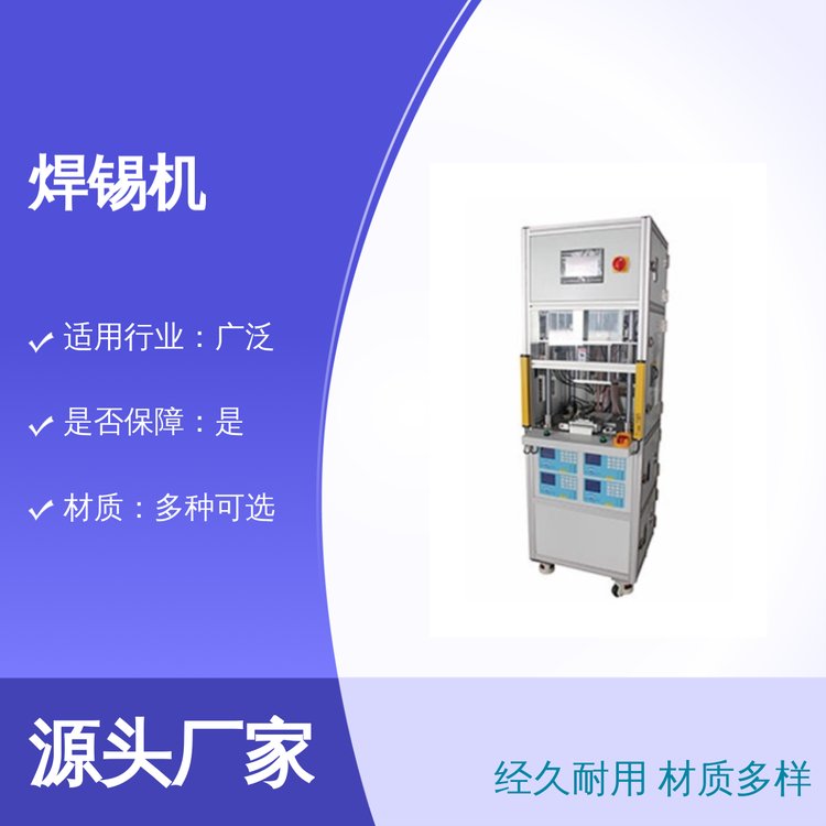 定制款哈巴焊錫機(jī)多材質(zhì)多色可選經(jīng)久耐用專業(yè)團(tuán)隊