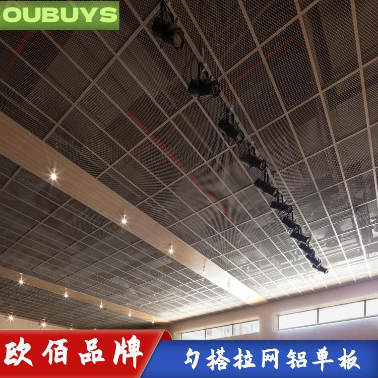 拉網(wǎng)鋁單板立體網(wǎng)格拉伸鋁板外墻吊頂天花鋁拉網(wǎng)板隔斷幕墻鋁網(wǎng)