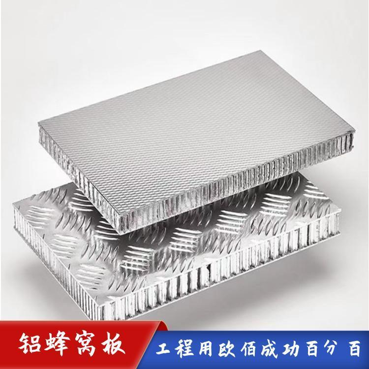 鋁蜂窩板吊頂不易變形堅(jiān)固耐用通配易裝簡約氣派