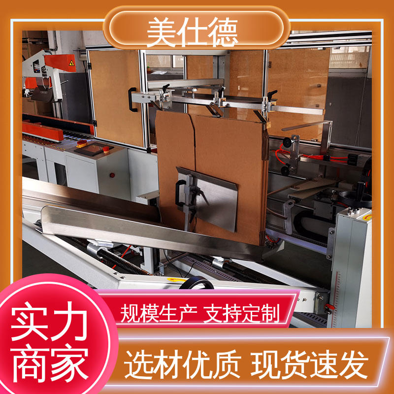 扣底式封盒立式自動開箱機(jī)機(jī)器人封箱機(jī)電商快遞裝盒機(jī)美仕德