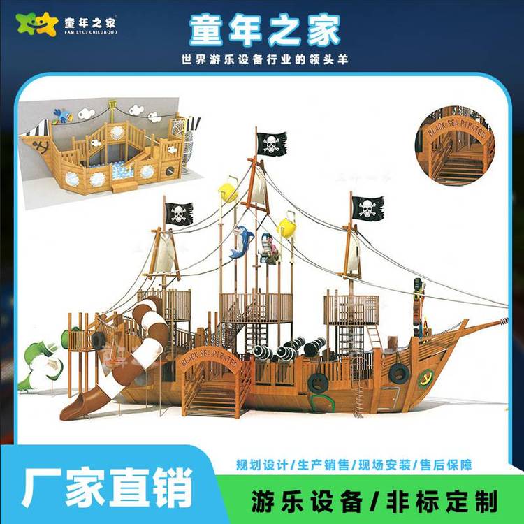 幼兒園室外大型木質(zhì)海盜船滑梯戶外兒童樂園游樂設(shè)備