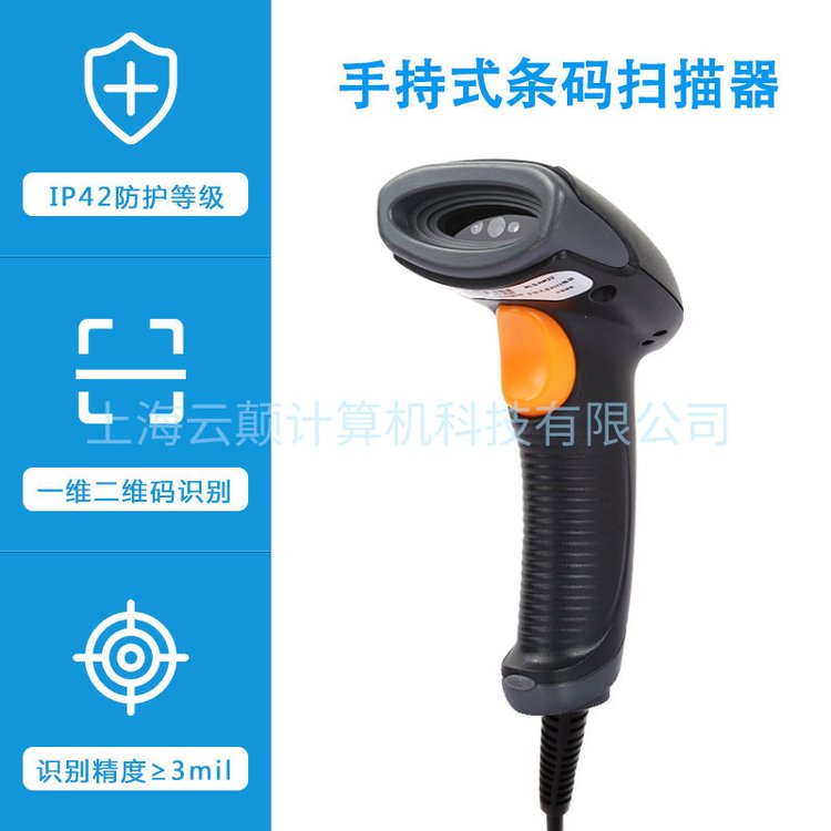 新大陸,NLS-HR22,手持式條碼掃描器IP42防護(hù)等級(jí)