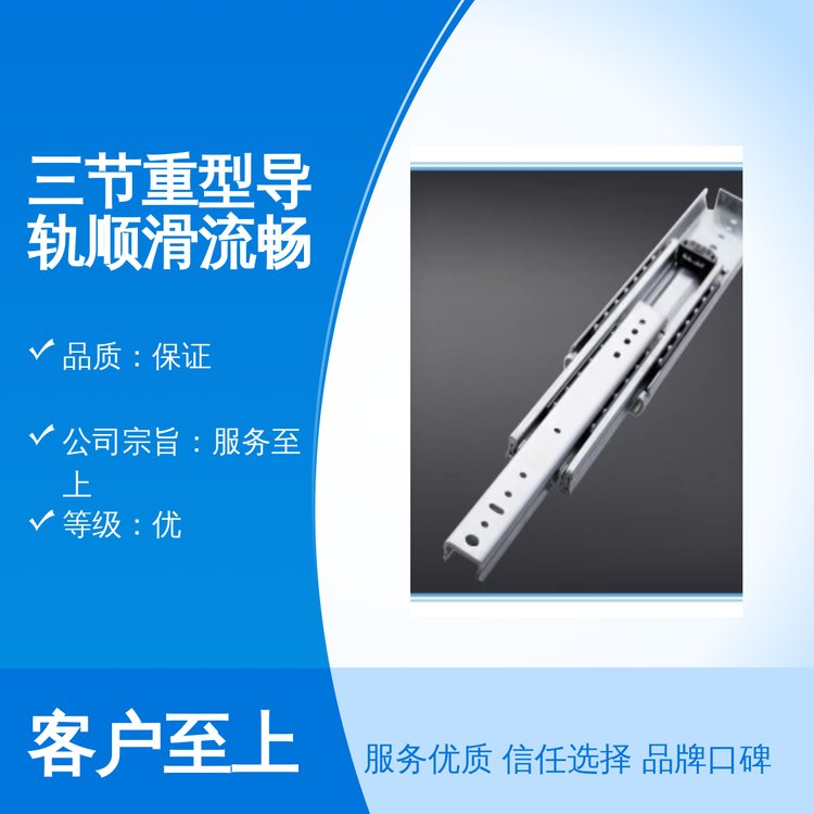 三節(jié)重型導軌順滑流暢