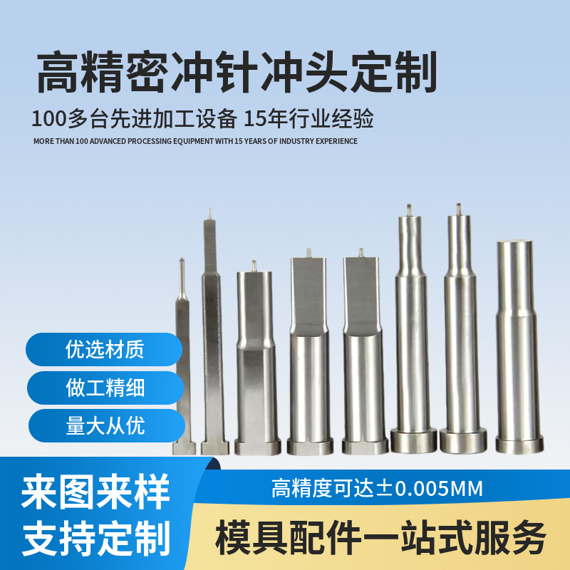 M2M35M42高精密模具沖針沖頭硬度可達64~67°支持非標定做