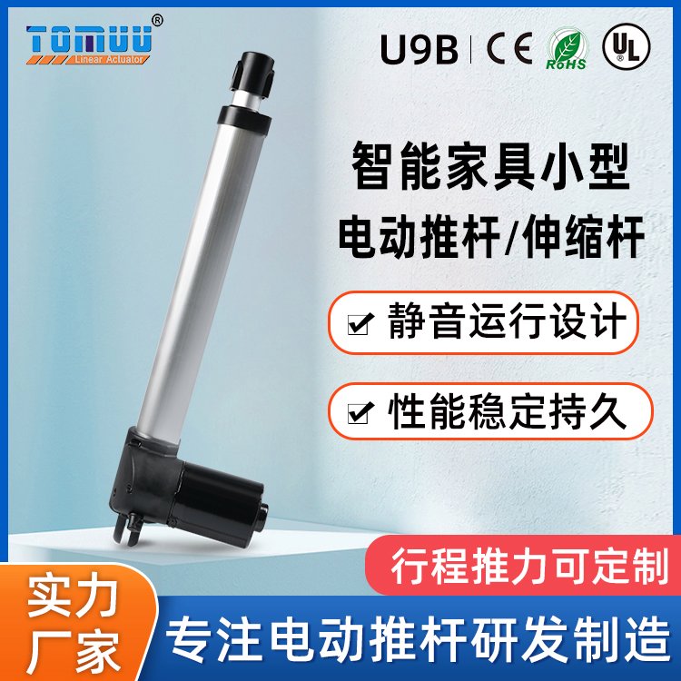 特姆優(yōu)家具電動推桿可定制高防護低噪音大推力電動升降推拉桿