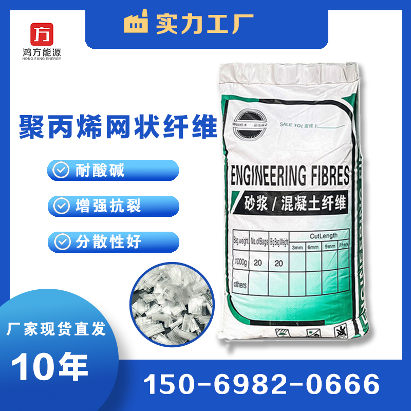 聚丙烯網(wǎng)狀纖維建筑橋梁專用耐酸堿混凝土抗裂抗?jié)B適配各類工程