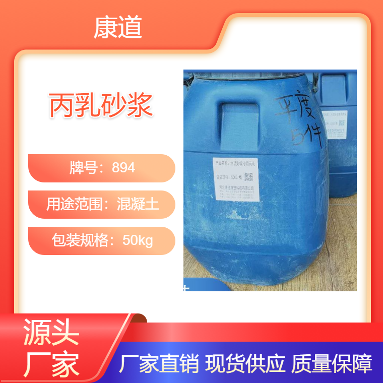 康道生產(chǎn)混凝土缺陷修補防水防腐粘結(jié)丙烯酸酯共乳液丙乳砂漿