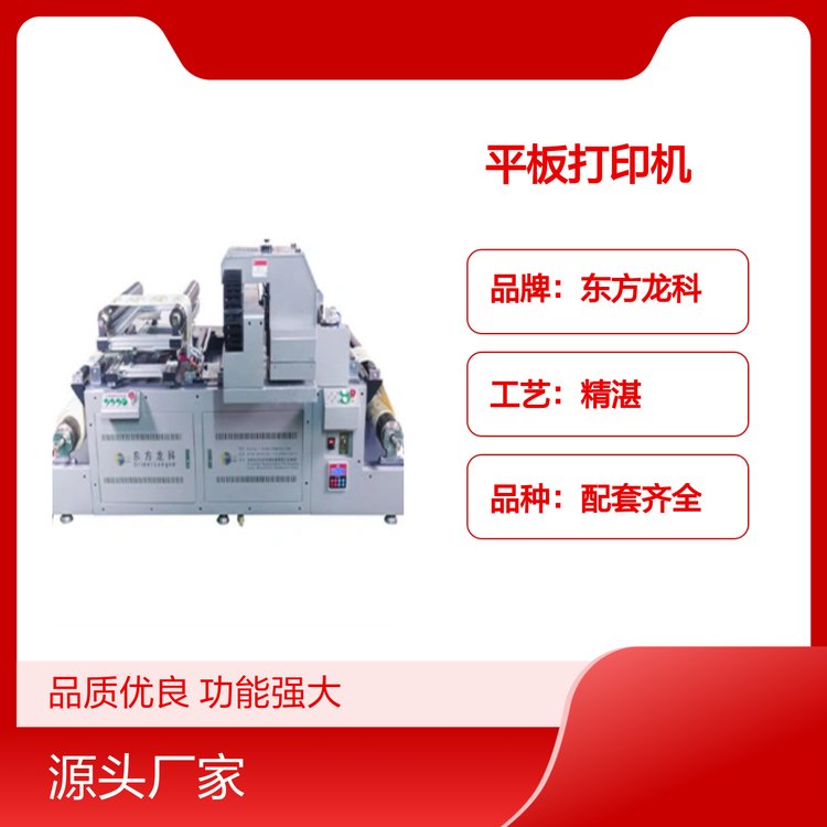 東方龍科平板打印機(jī)高效工作多材質(zhì)適用功能強大