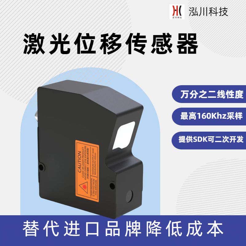 高精度測(cè)距激光位移傳感器LTP150高速測(cè)量頻率160Khz，可測(cè)振動(dòng)量