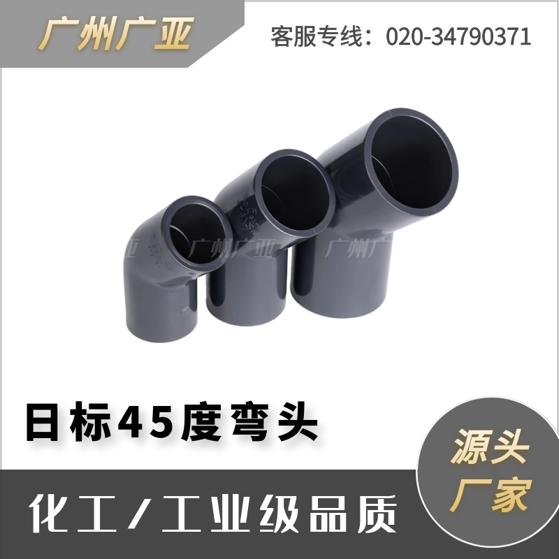 批發(fā)SLG日標(biāo)英制UPVC工業(yè)45度彎頭半彎PN16化工配件耐酸堿耐腐