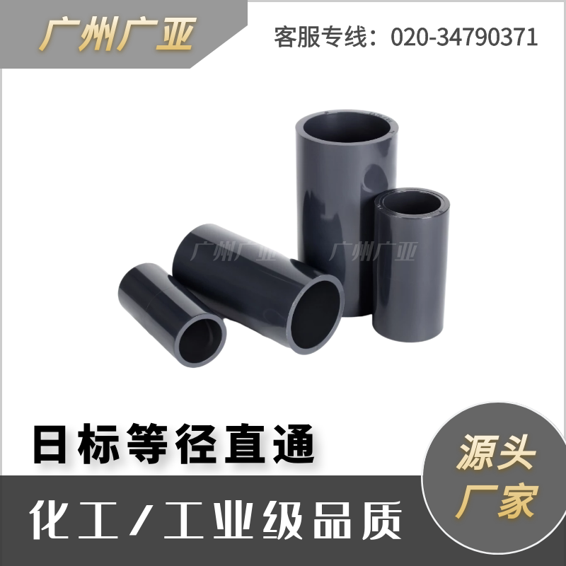 批發(fā)SLG日標英制UPVC工業(yè)直通直接管箍接頭PN16化工配件耐酸堿