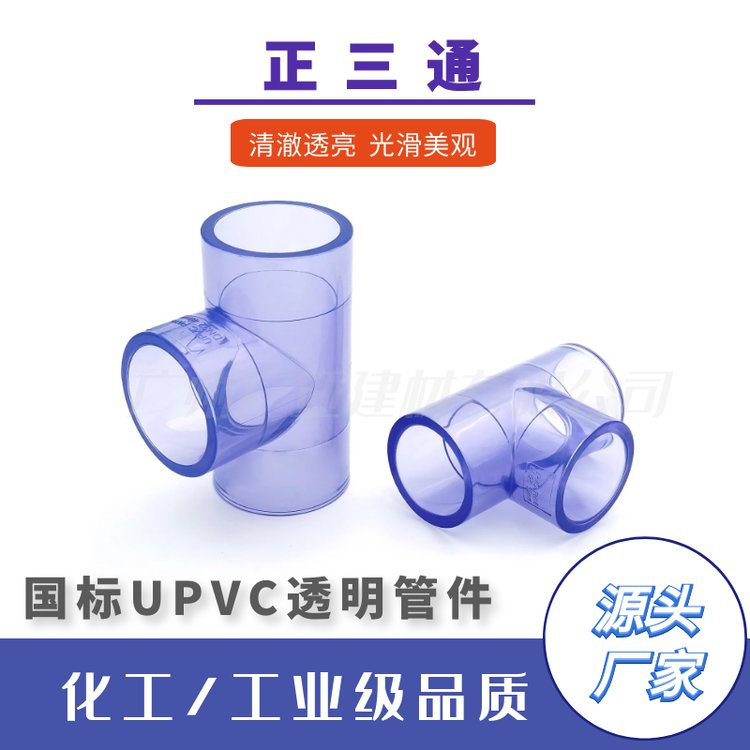 國標透明UPVC管件工業(yè)直通直接接頭套管質量保障
