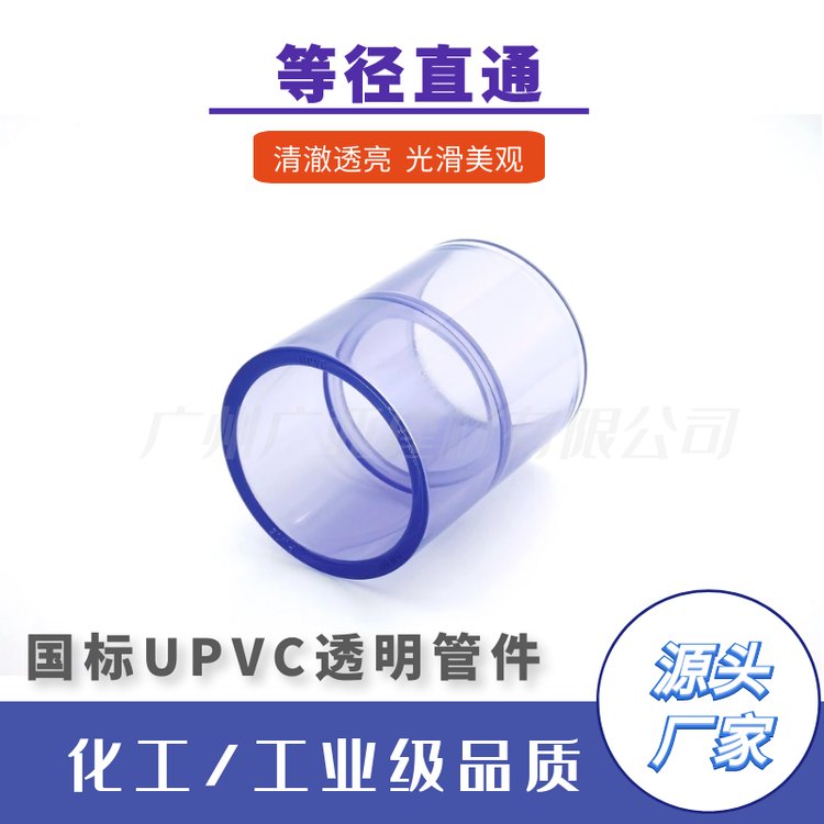 國(guó)標(biāo)UPVC透明管工業(yè)加厚塑料直管給水管水族魚(yú)缸化工級(jí)