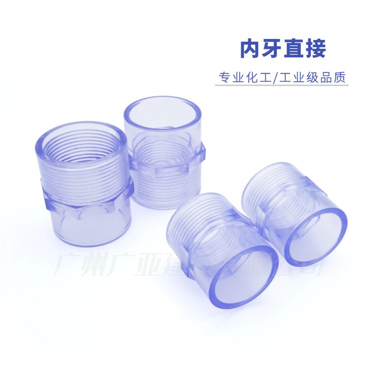 國標(biāo)透明UPVC管件內(nèi)牙直接內(nèi)絲接頭內(nèi)螺紋水族魚缸化工