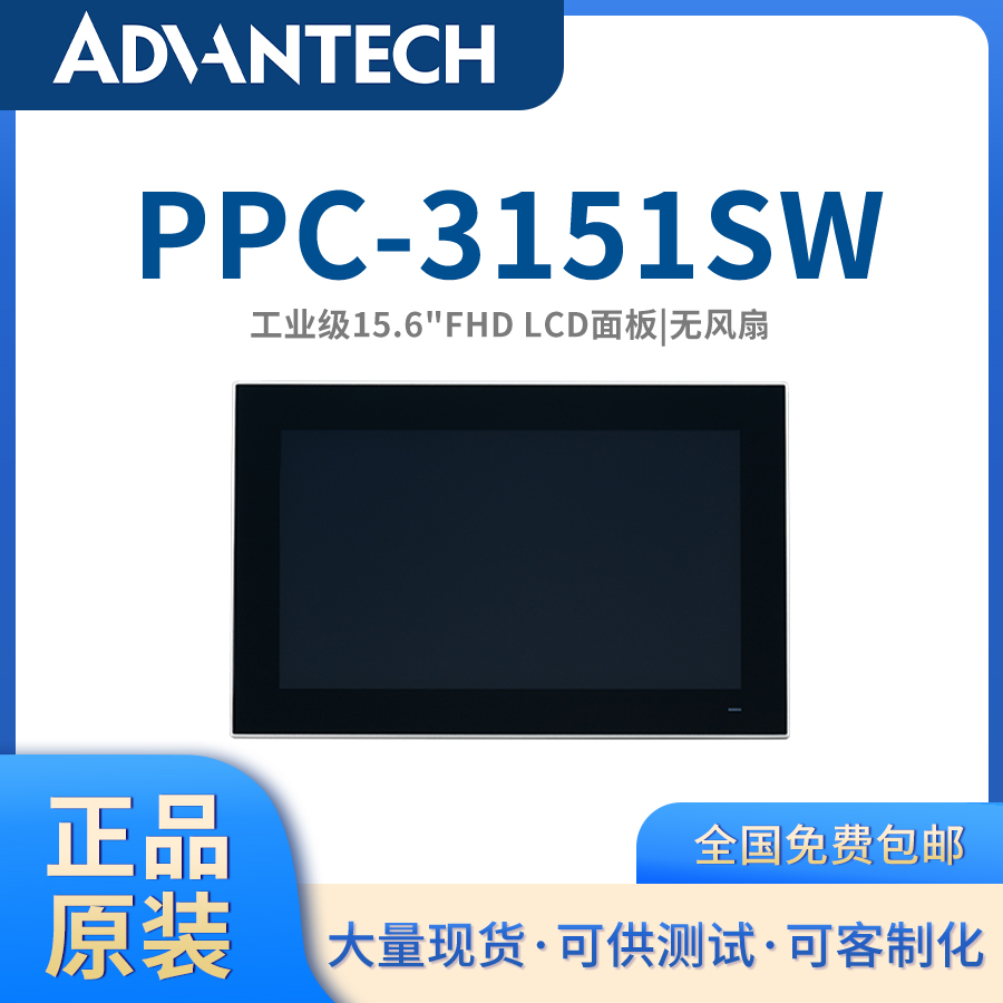 15.6寸研華工控一體機觸摸平板電腦PPC-3151SW無風(fēng)扇工業(yè)計算主機