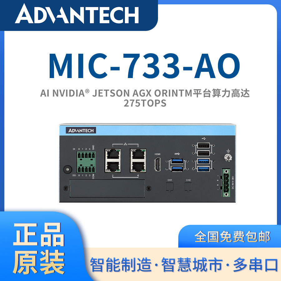 原裝研華AI邊緣計算MIC-733-AO嵌入式無風扇人工智能盒子工控主機