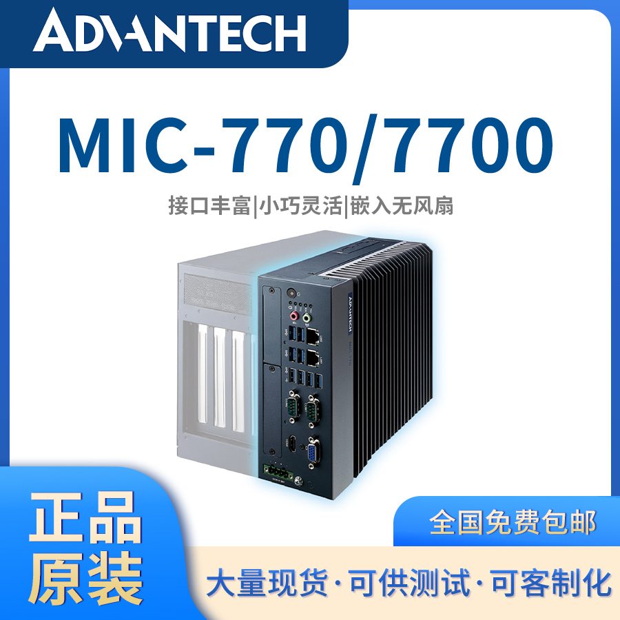 原裝研華嵌入式工控主機無風扇工控機MIC-770\/MIC-7700工控電腦