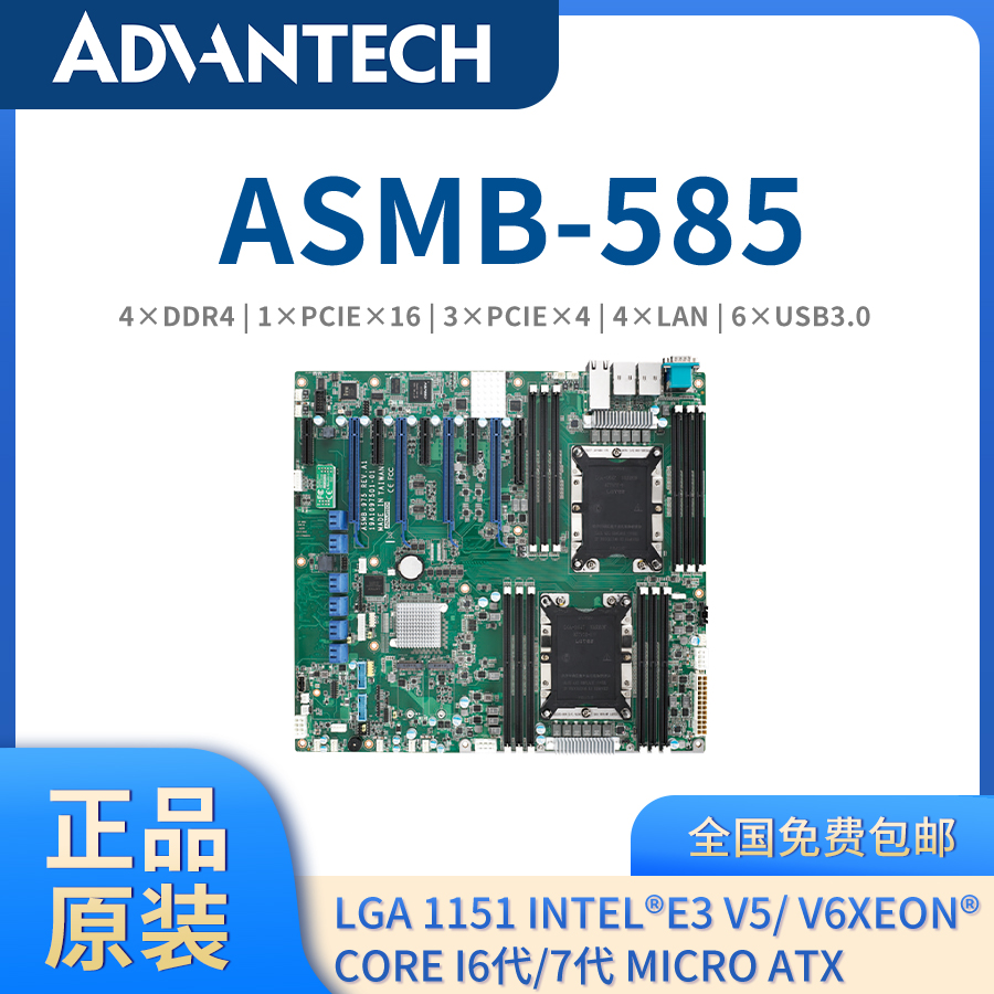 MicroATX工控服務(wù)器主板研華原裝ASMB-585嵌入式工業(yè)服務(wù)器母板