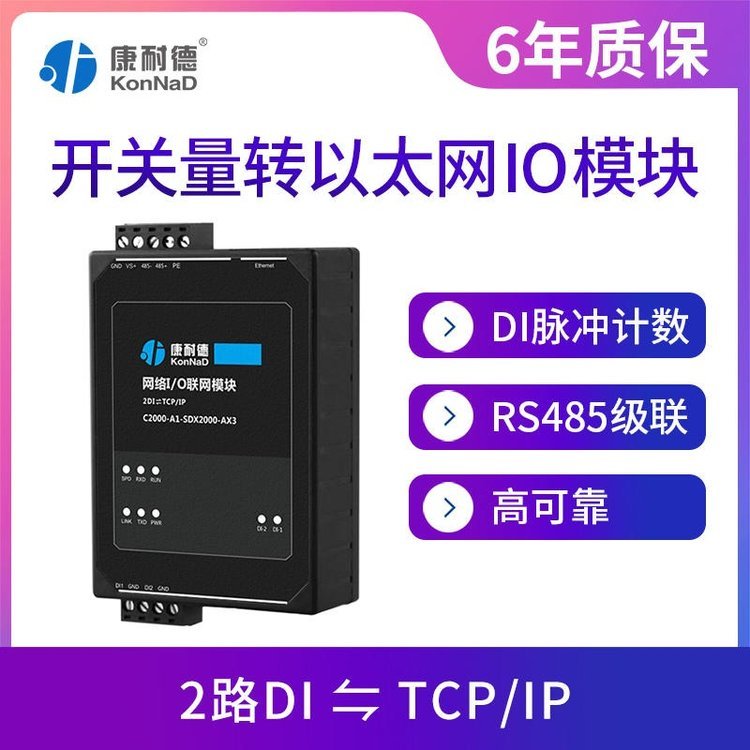 開(kāi)關(guān)量模塊干接點(diǎn)信號(hào)輸入轉(zhuǎn)tcp\/ip以太網(wǎng)絡(luò)康耐德遠(yuǎn)程io采集模塊