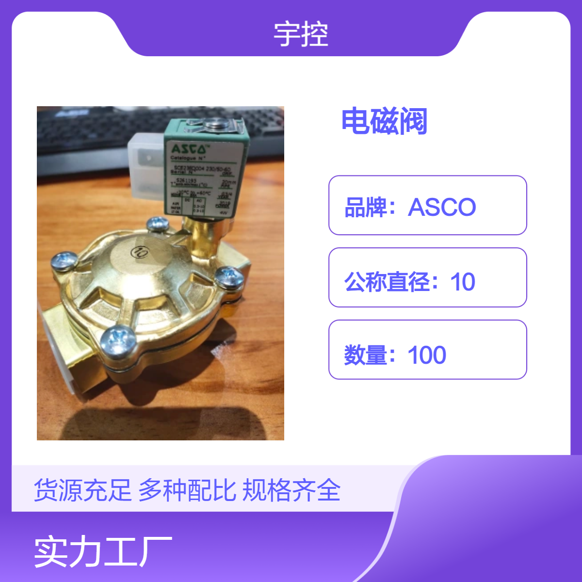 ASCO電磁閥SCE23BD004公稱10快速排氣三介質(zhì)通用