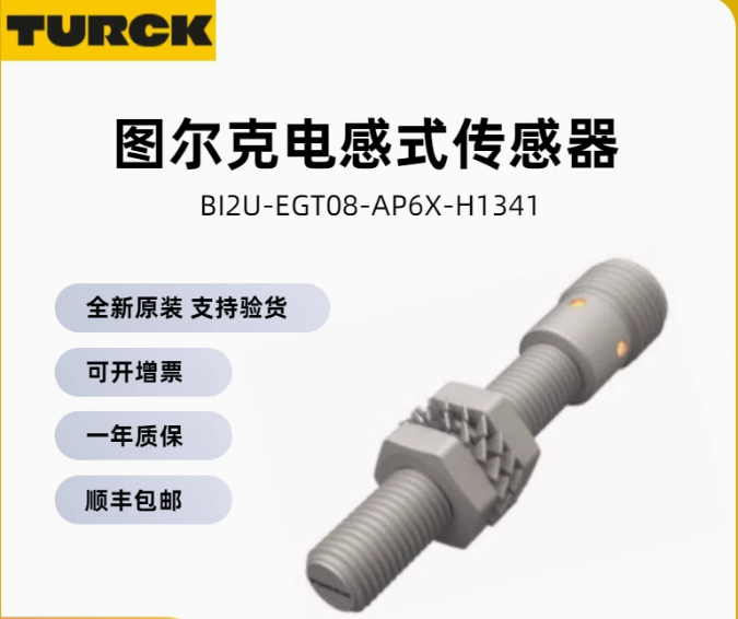 德國圖爾克TURCK接近開關(guān)BI2U-EGT08-AP6X-H1341