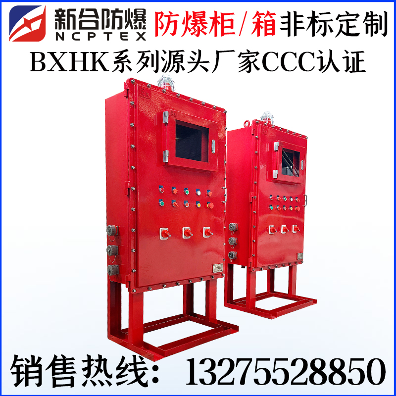 工業(yè)防爆電柜，PLG防爆柜，新合BXHK系列防爆箱，源頭廠家