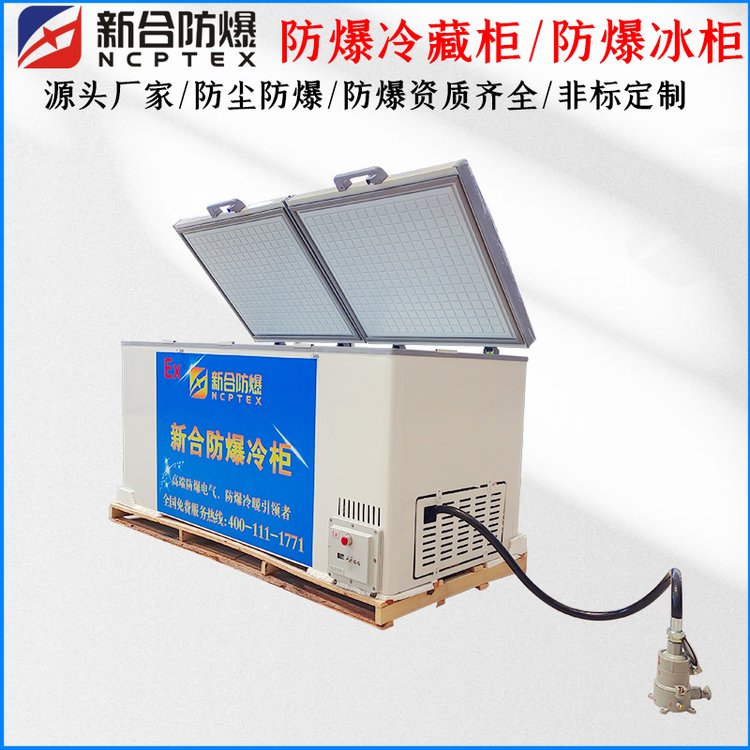 新合防爆冷柜冰箱_BBX-450L安裝便捷，零下32度可定制超低溫1200L