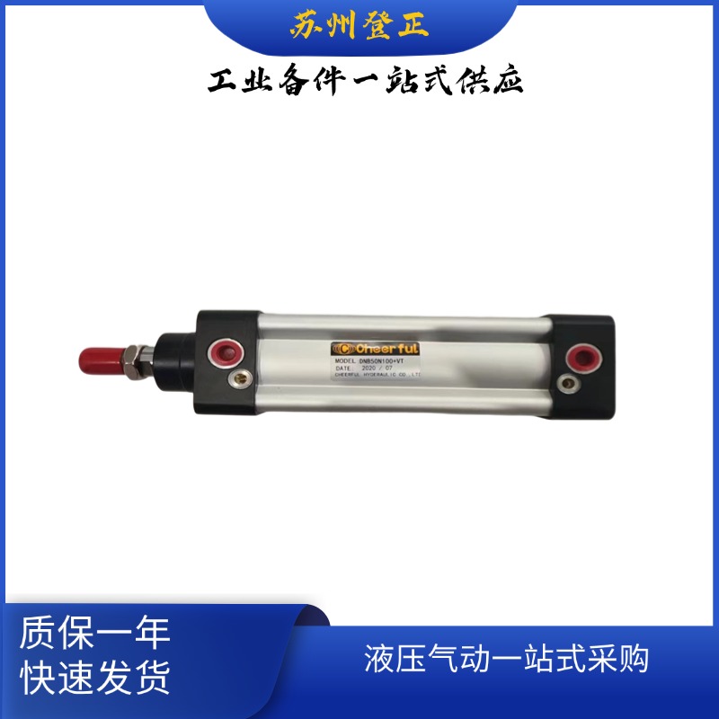 正品保障CHEERFUL氣缸DNB50N100 VTCheerful氣動全系列