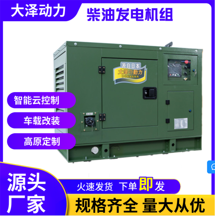四缸水冷靜音20kw柴油發(fā)電機(jī)三相四線(xiàn)車(chē)載式大澤動(dòng)力TO22000TM