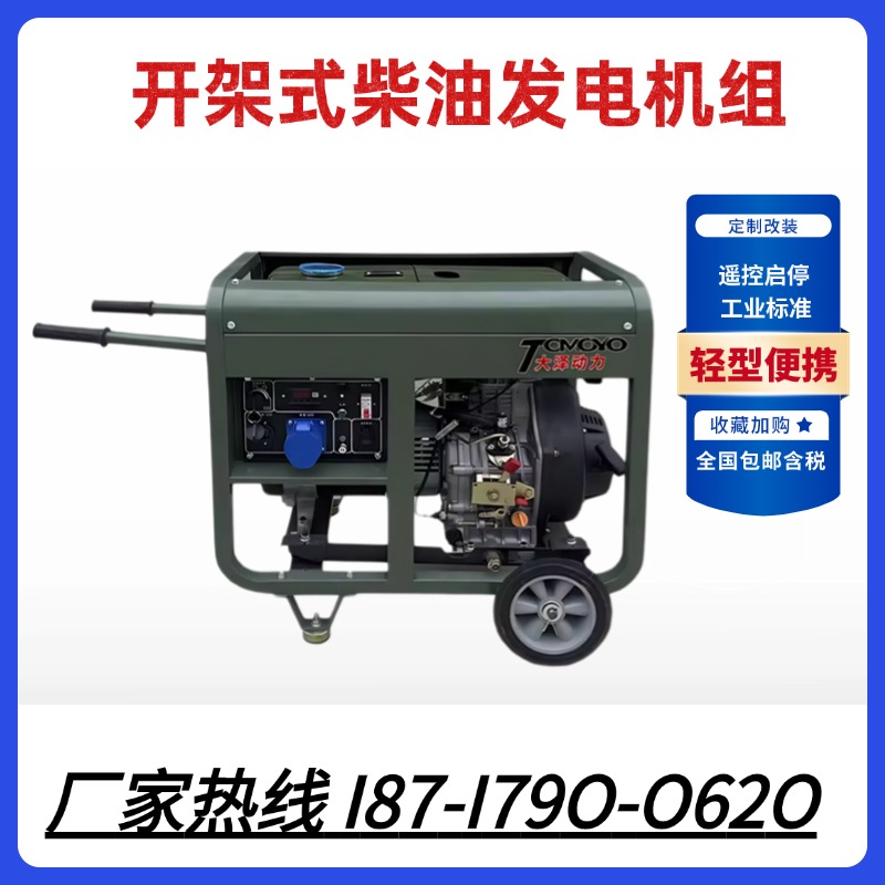 大澤動(dòng)力小型單缸5kw開架柴油發(fā)電機(jī)TO6800ETZ家用車載戶外施工