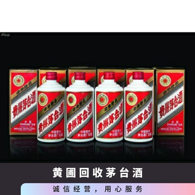 黃圃回收茅臺酒上門地址長期收購紅酒洋酒冬蟲夏草燕窩海參