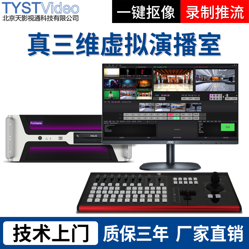 微密克斯多機(jī)位真三維虛擬演播室系統(tǒng)導(dǎo)播直播錄播多機(jī)位摳像