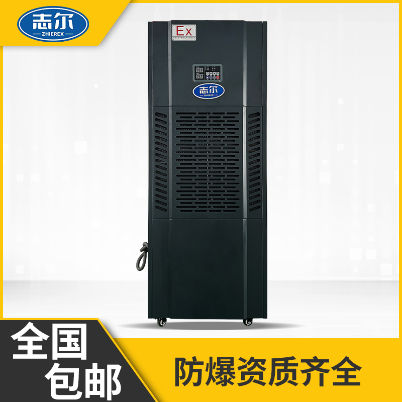 志爾防爆除濕機(jī)138L大功率大風(fēng)冷品牌壓縮機(jī)BHZG-156FB