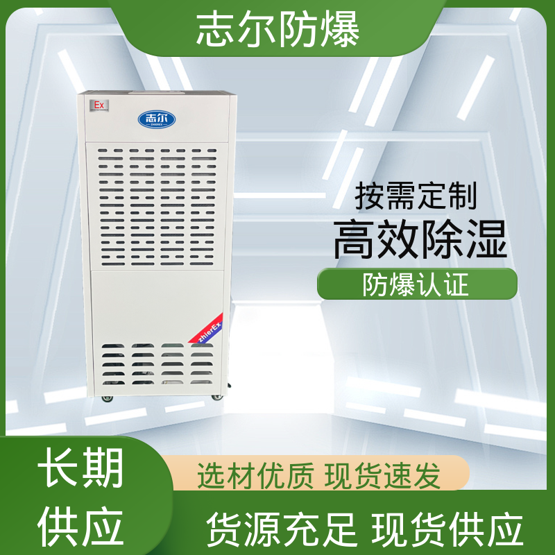 倉庫車間可非標定制工業(yè)用防爆除濕機石油平臺志爾