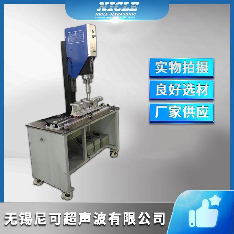 尼可汽車風(fēng)道超聲波焊接機(jī)廠家