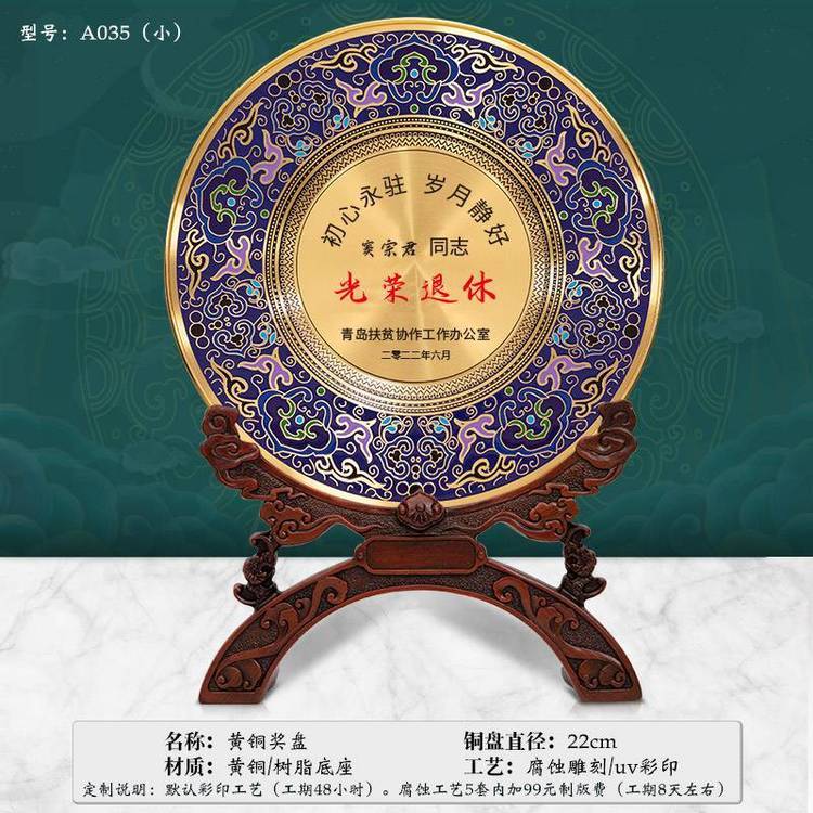 光榮退休紀(jì)念品獎盤定做獎杯銅盤商務(wù)禮品定制教師獎牌匾