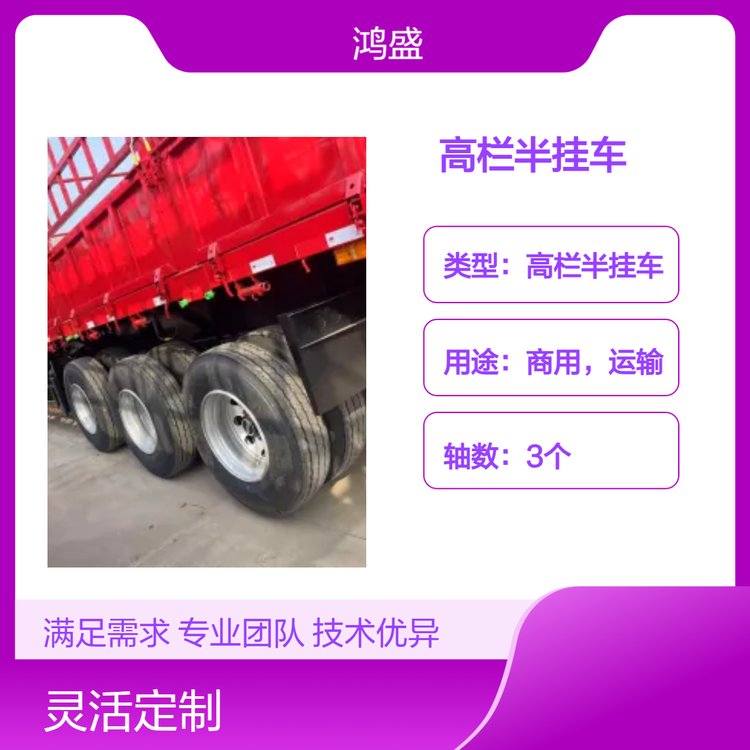 13米輕體蒼欄半掛車對開門運輸掛車高欄車鴻盛車業(yè)