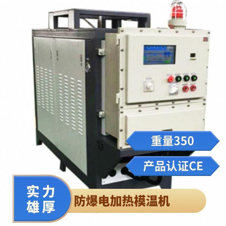 廠家直供-防爆電加熱模溫機(jī)-RS485遠(yuǎn)程通訊功能-高溫電導(dǎo)熱油爐-