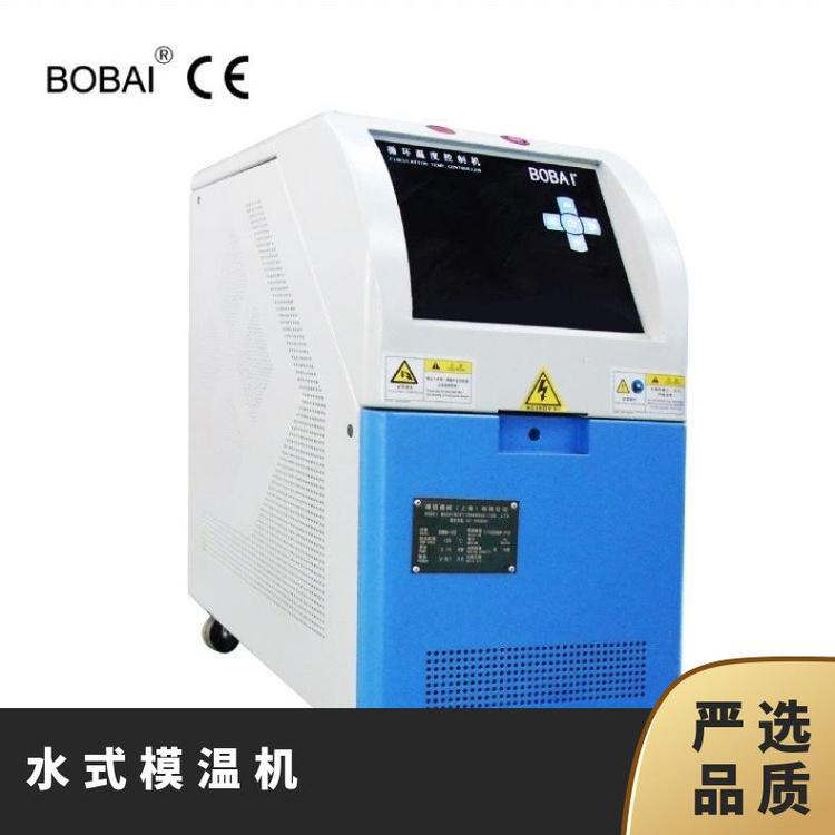 搏佰廠家直供-PVC熱壓復合機控溫專用水循環(huán)模溫機機加熱150度