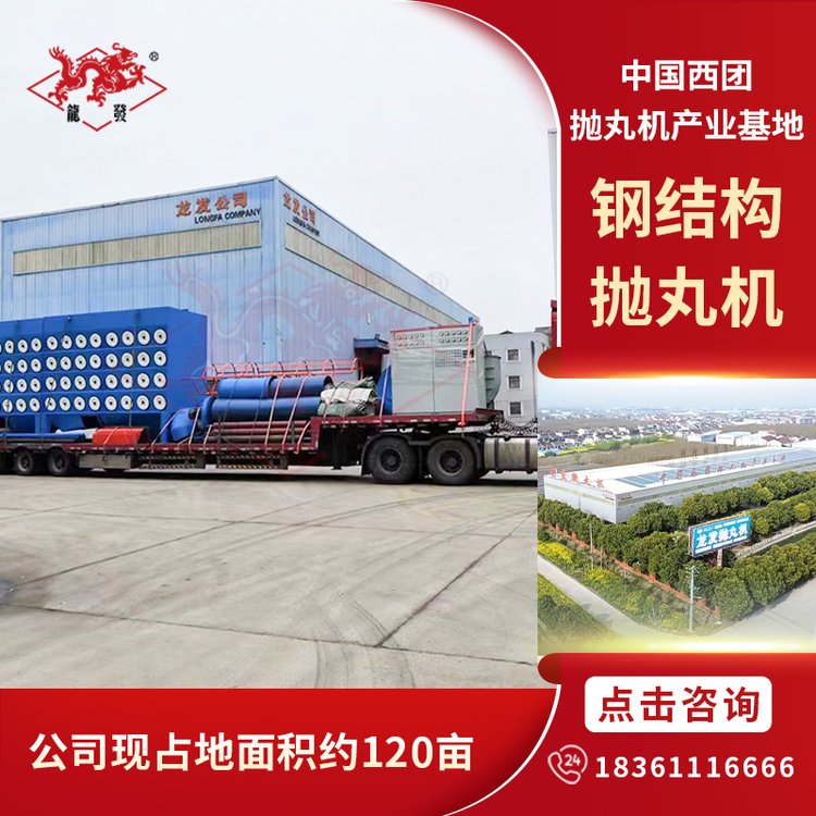 Q2535-16鋼結(jié)構(gòu)拋丸機適用范圍廣易于維護龍發(fā)品牌支持定制