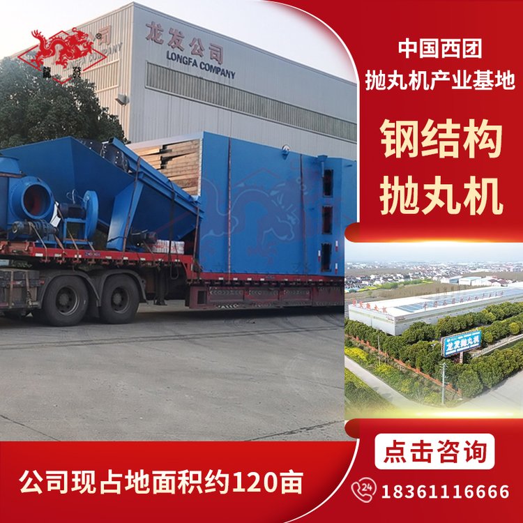 重鋼鋼結(jié)構(gòu)拋丸清理機(jī)廠家操作便捷廣泛適用龍發(fā)品牌支持定制