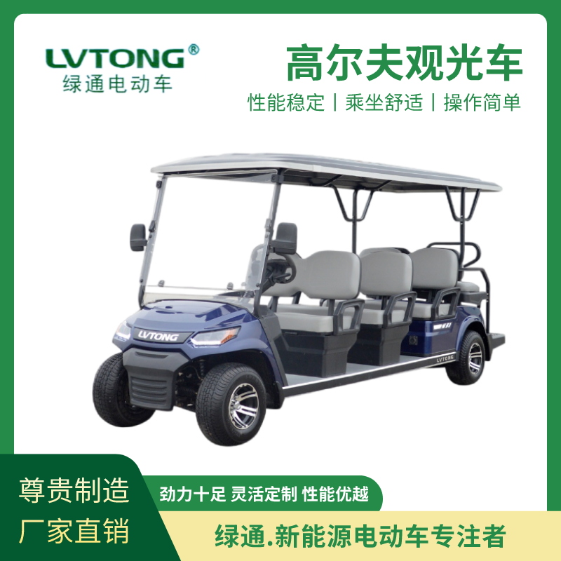 綠通（LVTONG）八座高爾夫球車電動(dòng)旅游觀光車新款球車避震性能強(qiáng)