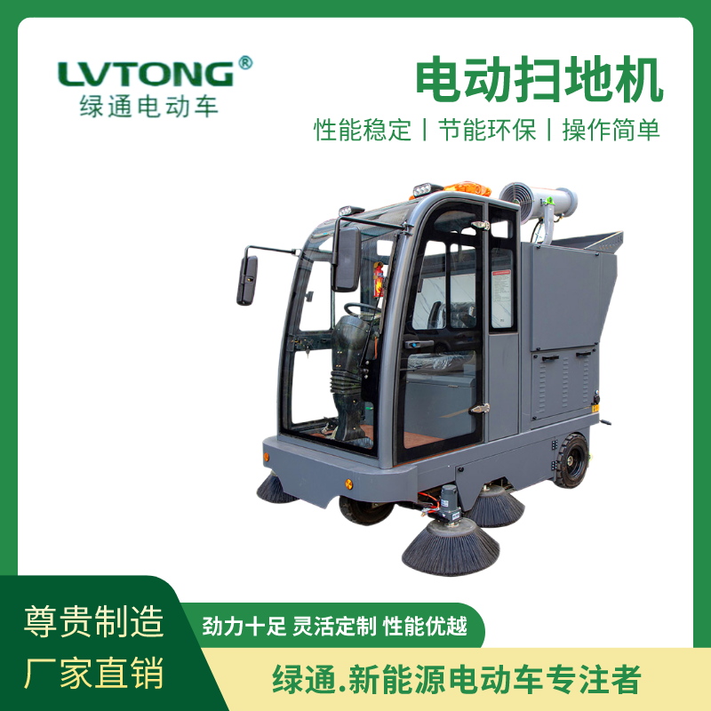 綠通小型路面清掃車小區(qū)商場(chǎng)公園道路掃地機(jī)電動(dòng)掃地車廠家供應(yīng)
