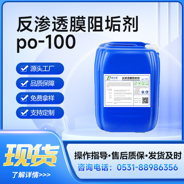 WB͸蹸PO-100(gu)(bio)ROĤˮ̎蹸25KG